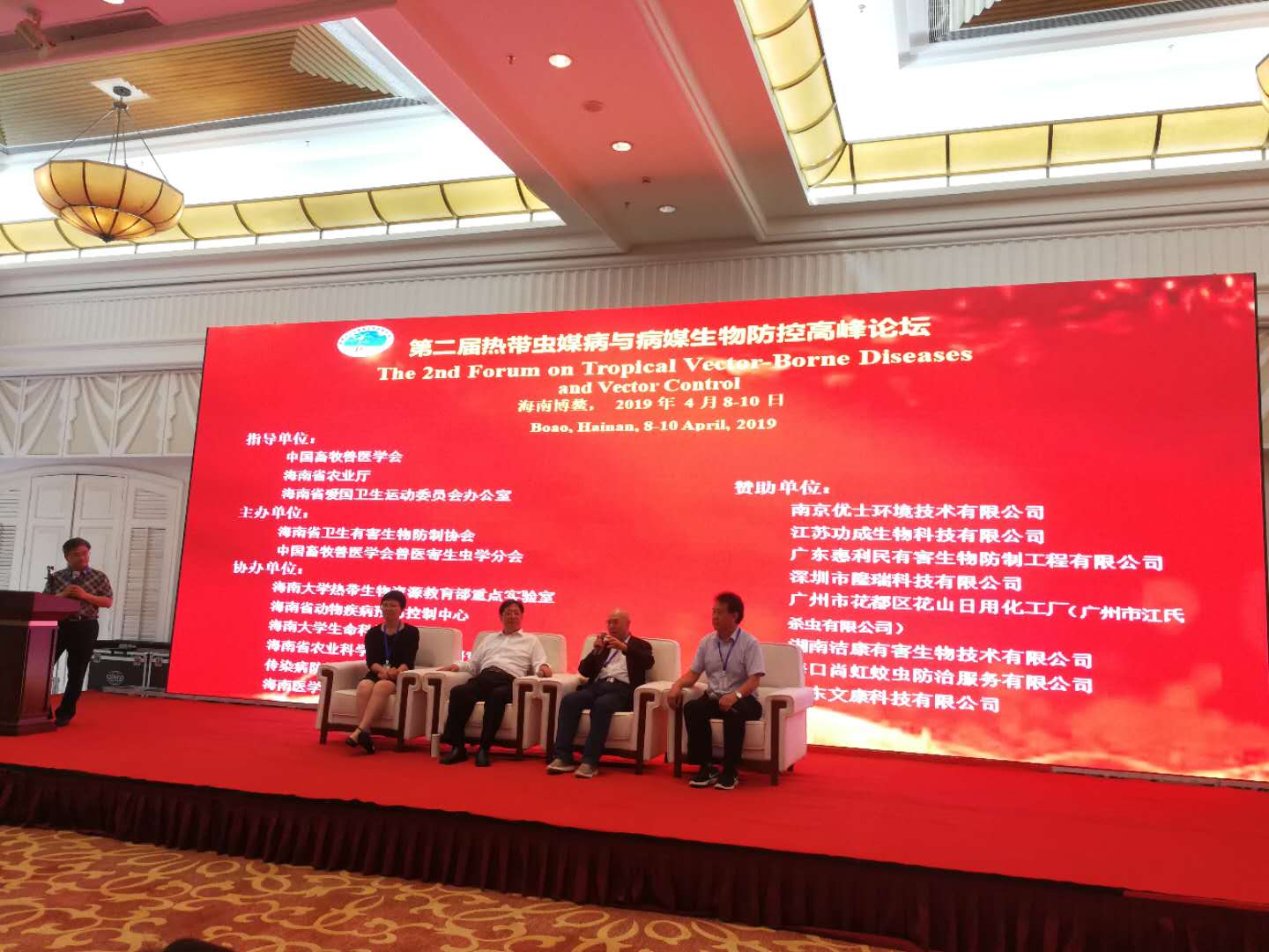 第二届热带虫媒病与病媒生物防控高峰论坛在博鳌举行