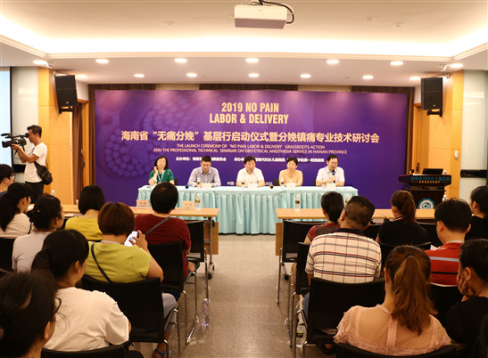 海南省“无痛分娩”基层行启动