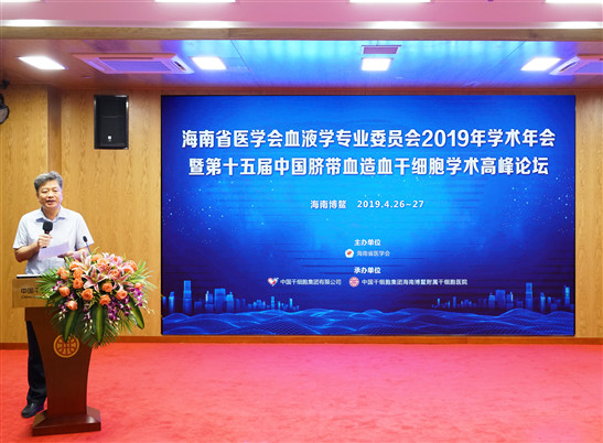 第十五届中国脐带血造血干细胞学术高峰论坛举办