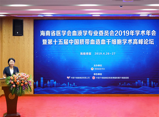 第十五届中国脐带血造血干细胞学术高峰论坛举办