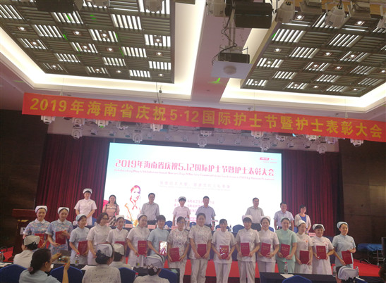海南举办2019年“5·12国际护士节”表彰大会