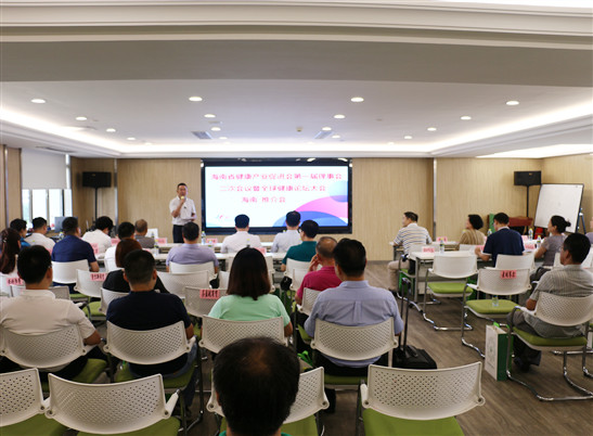 海南省健康产业促进会召开第一届理事会二次会议