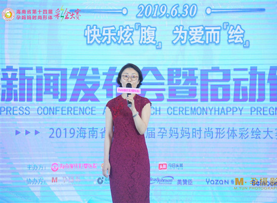 海南第十四届孕妈妈时尚形体彩绘大赛启动仪式在海口召开