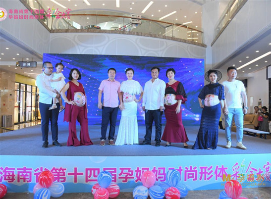 海南第十四届孕妈妈时尚形体彩绘大赛启动仪式在海口召开