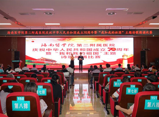 海医二附院举办庆祝中华人民共和国成立70周年 诗歌朗诵比赛