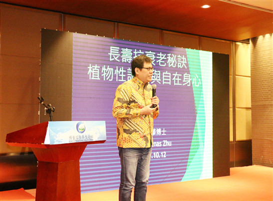 博鳌国际养生论坛视点|朱建华:植物性调研与自在身心是长寿抗衰老秘诀