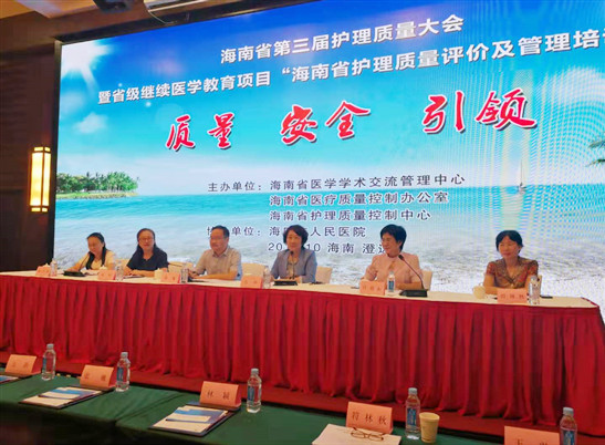 海南省第三届护理质量大会在澄迈举办