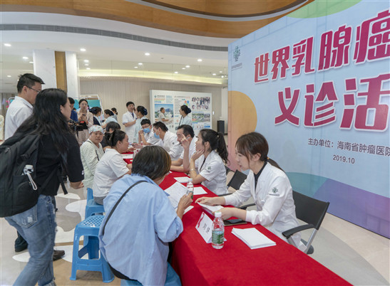 海南首个乳腺肿瘤规范化诊疗中心成立