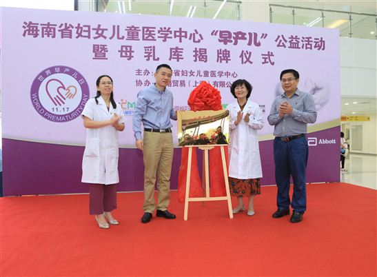 海南首家母乳库正式揭牌