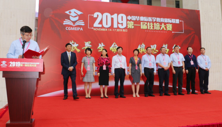中国毕业后医学教育省际联盟首届住培大赛在海口举办