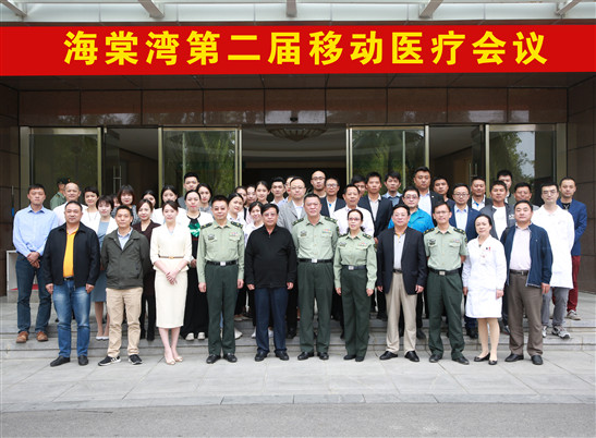 第二届移动医疗会议在三亚举办