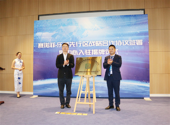 全球百强药企赛诺菲入驻博鳌乐城先行区