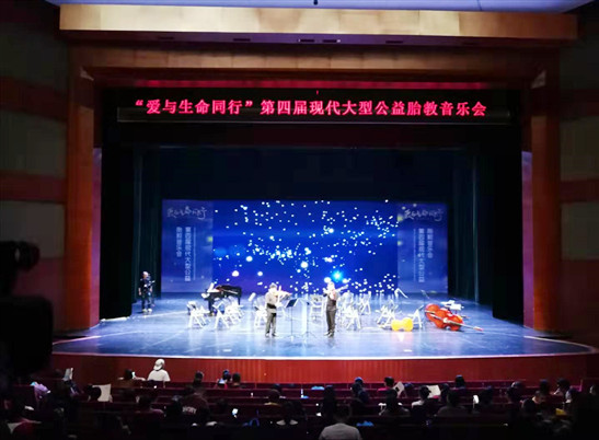 第四届现代大型公益胎教音乐会海口奏响