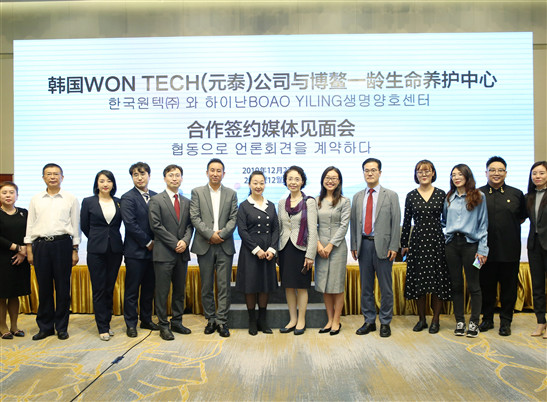 博鳌一龄生命养护中心与韩国WON TECH（元泰）公司签约合作