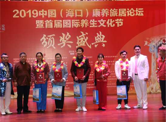 2019中国（海口）康养旅居论坛暨首届国际养生文化节举行颁奖盛典