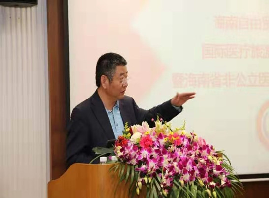 海南省非公立医疗机构协会 2019 年会暨海南自由贸易区(港)国际医疗旅游与信息化峰会召开