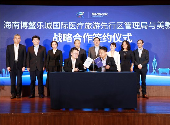 博鳌乐城先行区与美敦力签署战略合作协议