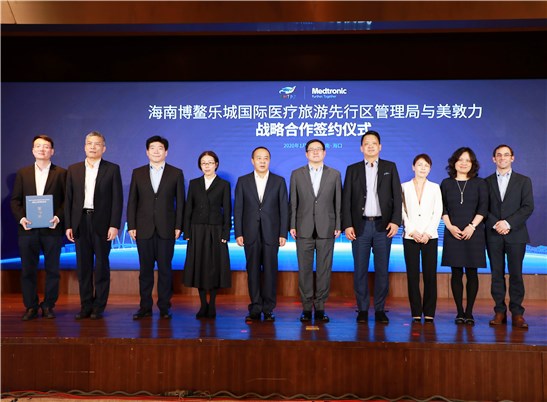 博鳌乐城先行区与美敦力签署战略合作协议