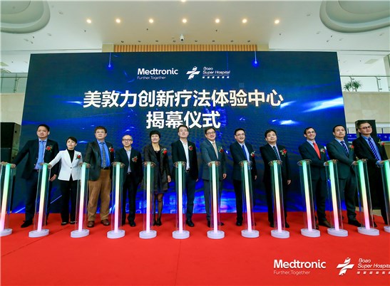 美敦力创新疗法体验中心在博鳌揭幕