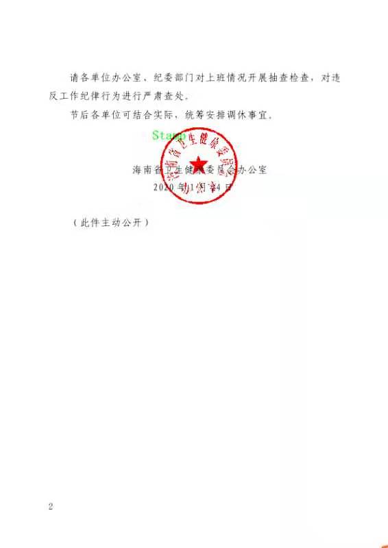 海南全省卫生健康系统紧急取消春节放假