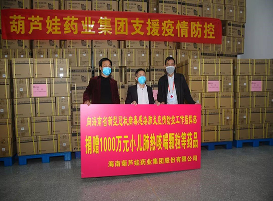葫芦娃药业捐赠1000万元药品  助力海南疫情防控