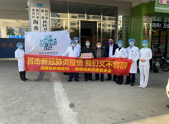 海南省肿瘤医院组建医疗队帮扶医联体单位抗击疫情
