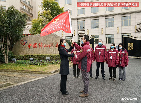 中国干细胞集团及集团附属医院赴武汉党员医疗突击队出征！