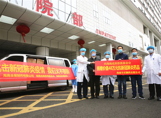 海南全星制药捐赠48万元药品助力防控疫情