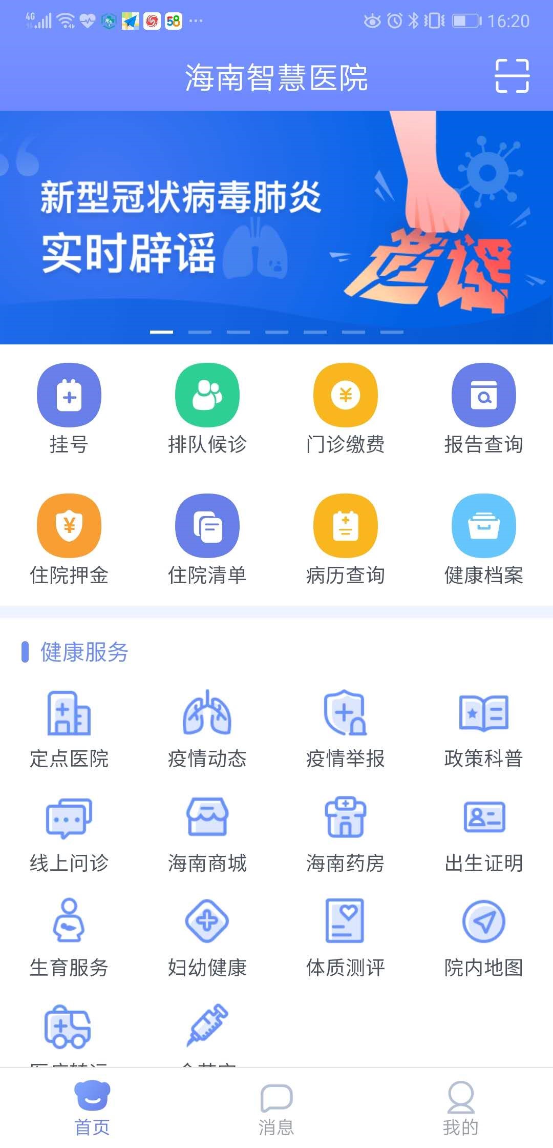 “海南智慧医院”开通新冠肺炎线上咨询服务