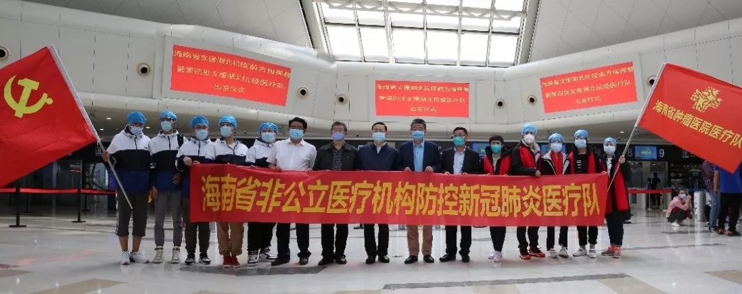 海南征集全省非公立医院组建医疗队增援湖北