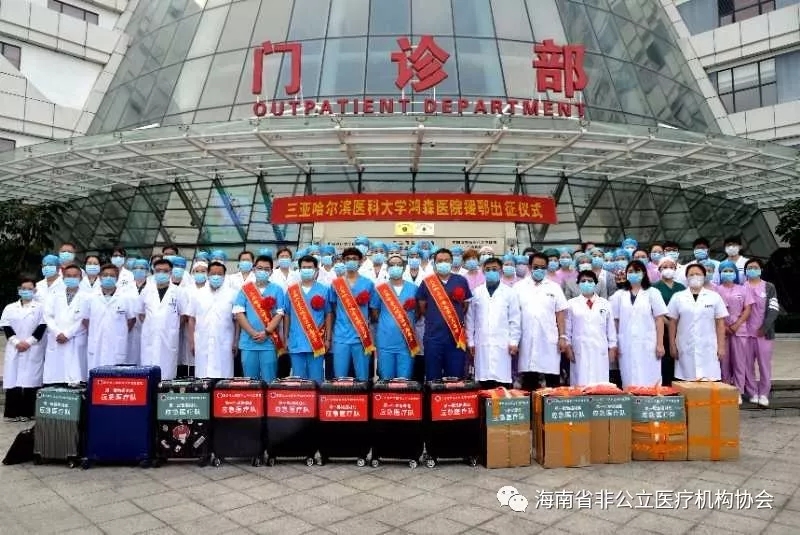 海南征集全省非公立医院组建医疗队增援湖北
