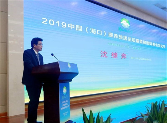 2019中国（海口）康养旅居论坛盛大推介海口