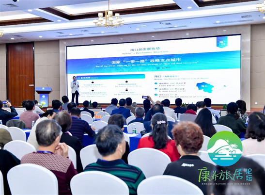 2019中国（海口）康养旅居论坛盛大推介海口