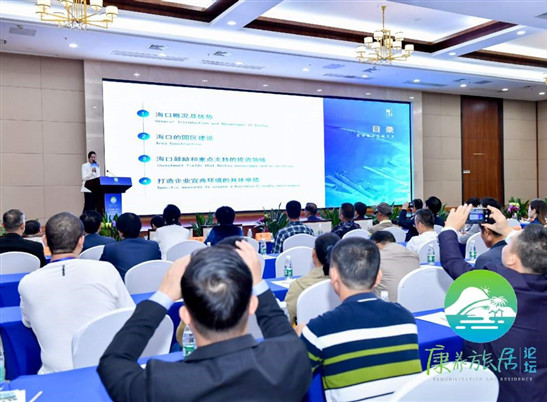 2019中国（海口）康养旅居论坛盛大推介海口