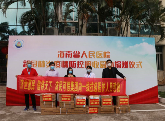 济民可信集团向海南7家医院捐赠30多万元防疫物资
