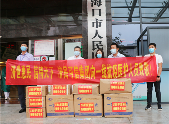 济民可信集团向海南7家医院捐赠30多万元防疫物资