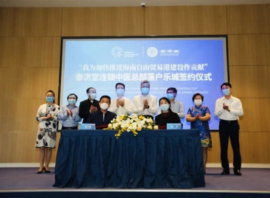 泰济堂总部落地乐城先行区