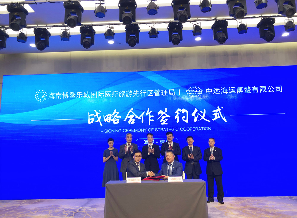 中远海运博鳌与乐城先行区管理局达成合作