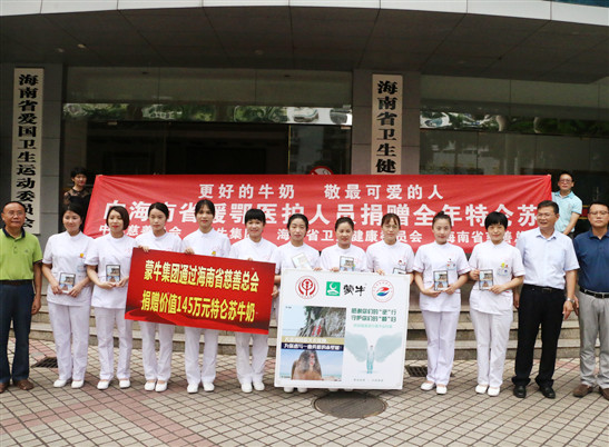 蒙牛集团向海南援鄂医护人员捐赠价值145万牛奶