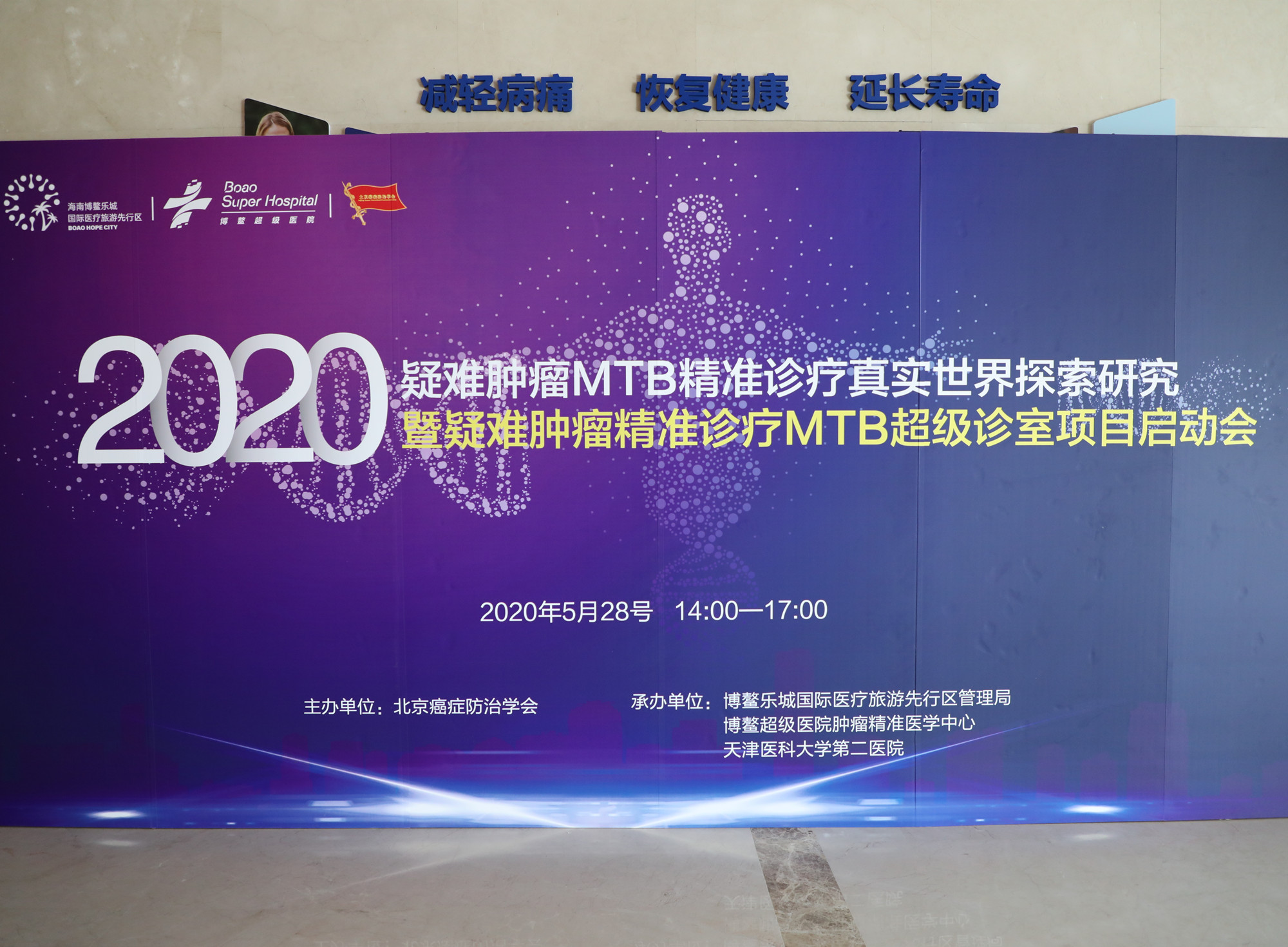 MTB超级诊室落地乐城  疑难肿瘤可精准施治