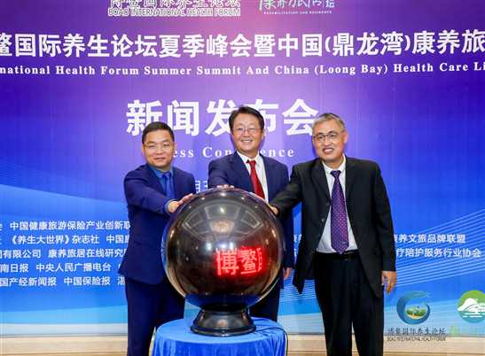 2020博鳌国际养生论坛夏季峰会暨中国(鼎龙湾)康养旅居论坛即将举办