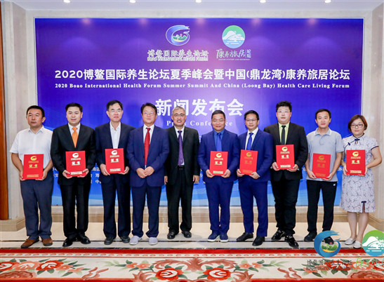 2020博鳌国际养生论坛夏季峰会暨中国(鼎龙湾)康养旅居论坛即将举办