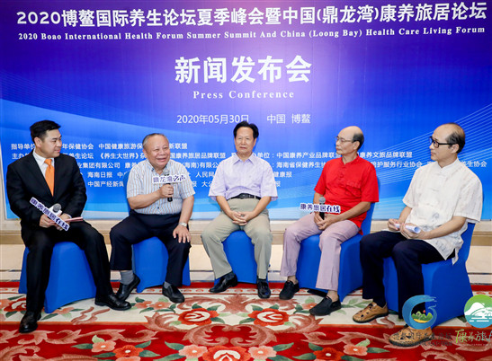 2020博鳌国际养生论坛夏季峰会暨中国(鼎龙湾)康养旅居论坛即将举办