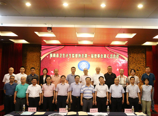 海南省卫生计生监督协会第一届理事会二次会议在海口召开