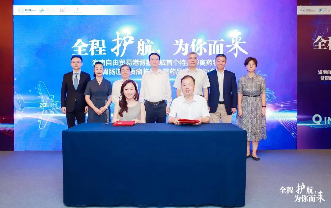 博鳌乐城首个特批带离药物项目启动会举办