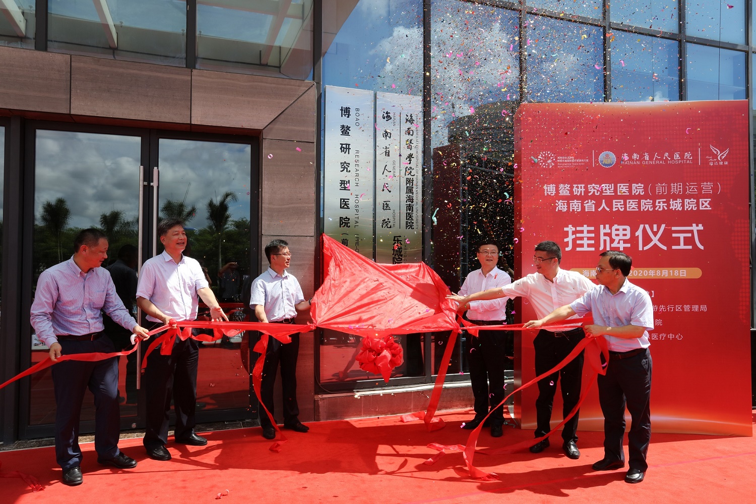 博鳌研究型医院挂牌运营