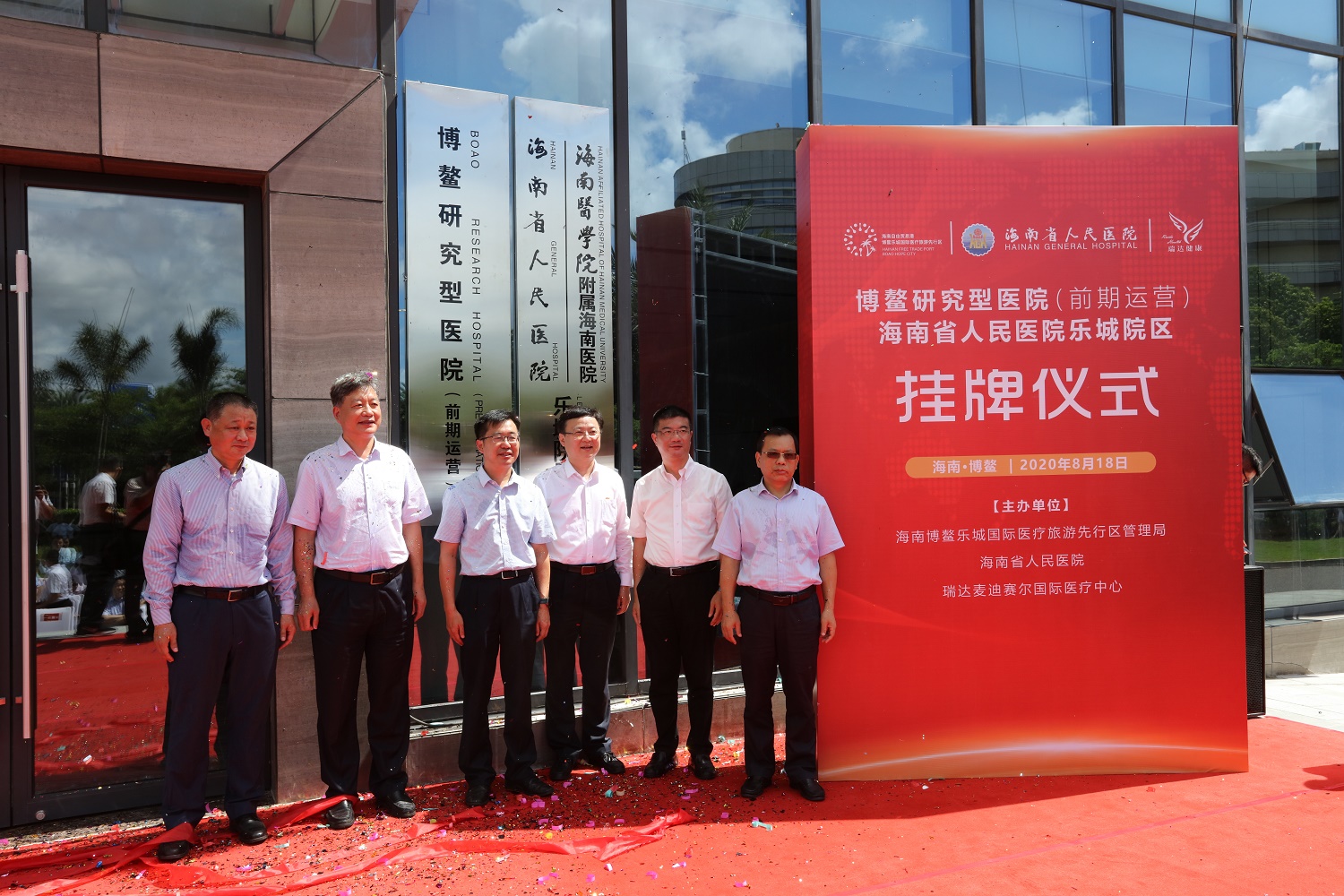 博鳌研究型医院挂牌运营