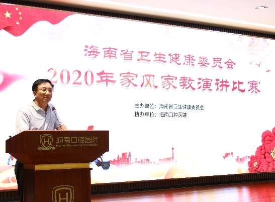 海南省卫生健康委举办2020年家风家教演讲比赛