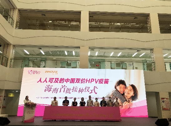 首批国产双价HPV疫苗在海南接种