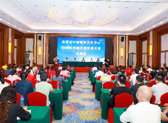 海南省中部地区构建和谐医患关系培训班在陵水开班